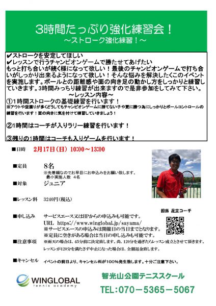 2月17日　狭山イベント　ジュニア